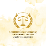 กฎ ก.ตร.ว่าด้วยหลักเกณฑ์และวิธีการแต่งตั้งยศ 2554