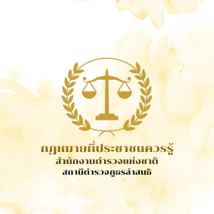 กฎ ก.ตร. ว่าด้วยการแต่งตั้งข้าราชการตํารวจ พ.ศ.๒๕๖๑